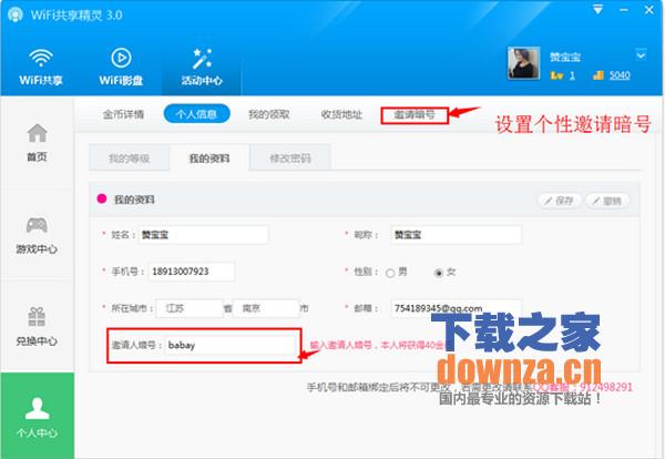wifi共享精灵下载 3.1.1123官方版_wifi共享精灵