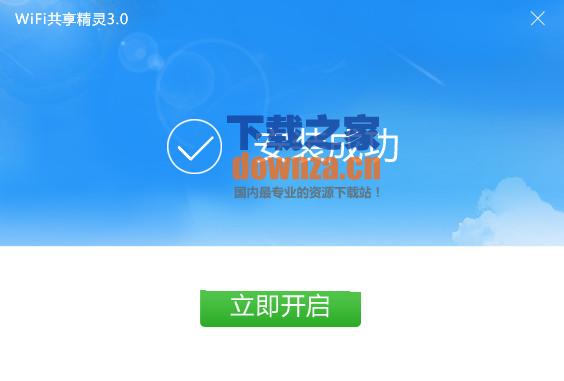 wifi共享大师下载_wifi共享专家官方下载_360共享wifi官方下载