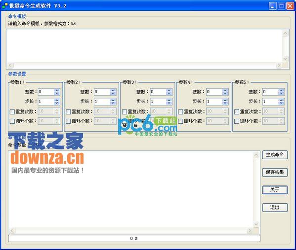 批量命令生成软件(BatchCmdGen)