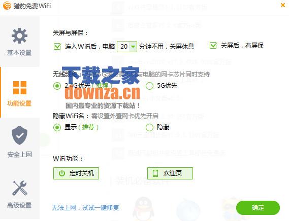 猎豹免费wifi 猎豹免费wifi