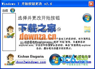 win7开始按钮更改(Windows 7 Start Button Changer)