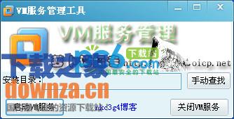 VM服务管理工具