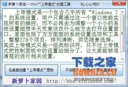 win7上帝模式创建工具 win7上帝模式创建工具
