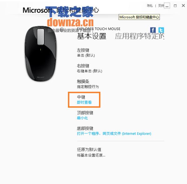 微软鼠标和键盘中心 微软鼠标和键盘中心