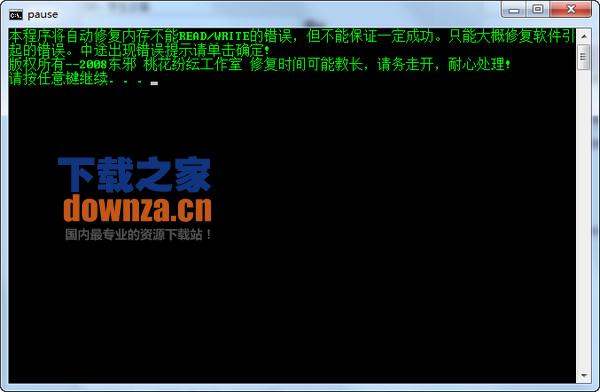 内存不能为read或written修复工具