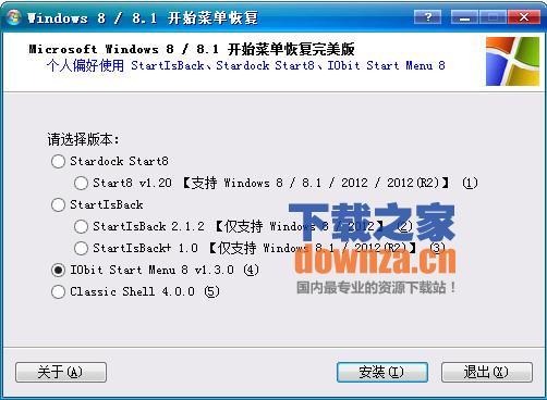 Windows 8 / 8.1 开始菜单恢复 Windows 8 / 8.1 开始菜单恢复