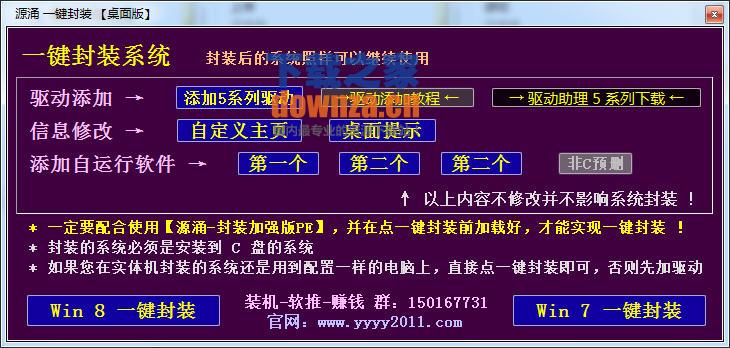 源涌一键封装