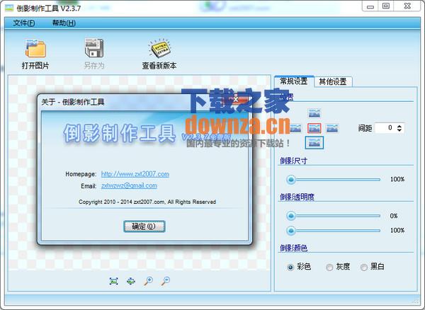 倒影制作工具(Inverted)