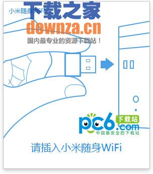 小米随身wifi客户端|小米随身wifi驱动下载 2.4.8