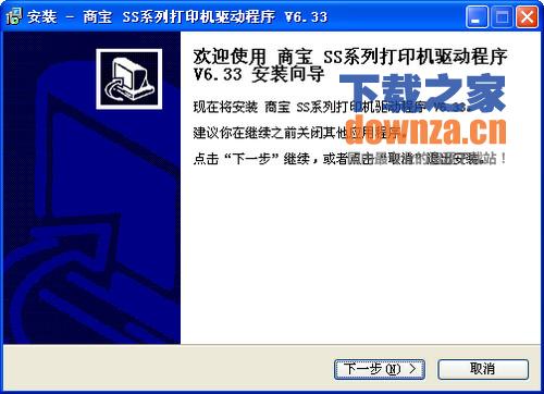 商宝ss5890iii热敏打印机驱动