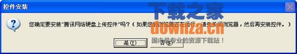 QQ群共享上传控件