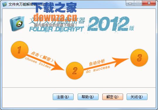 文件夹万能解密器