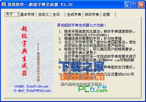 易优超级字典生成器下载 V3.35绿色版_ - 下载