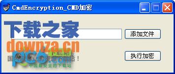 cmd加密(CmdEncryption)