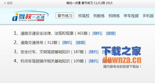 驾校一点通截图