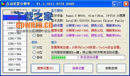 分辨率自动设置工具