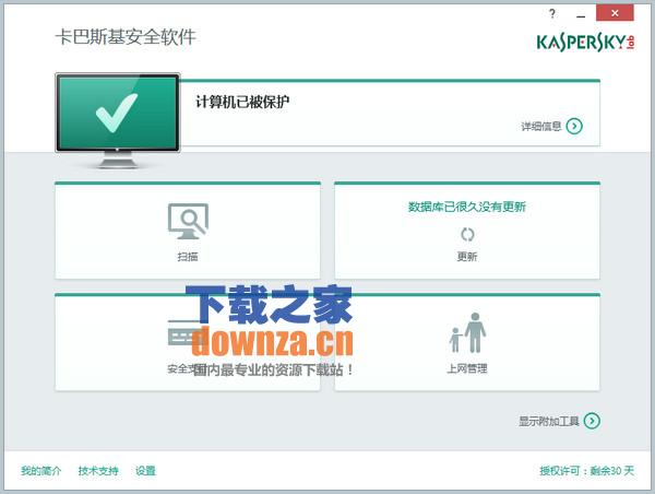卡巴斯基安全软件2015