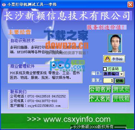 小票打印机测试工具 小票打印机测试工具