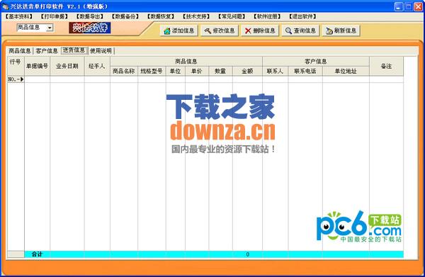 兴达送货单打印软件