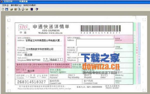 E8票据打印软件
