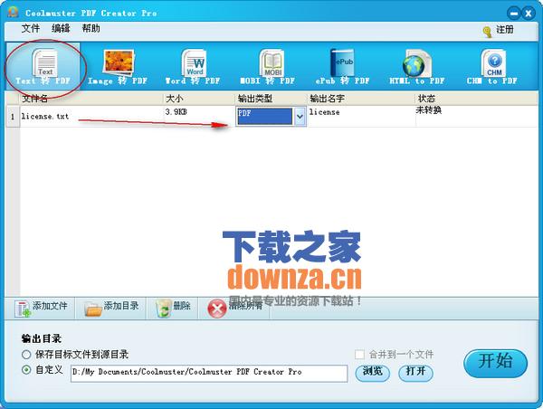 txt转pdf转换器截图