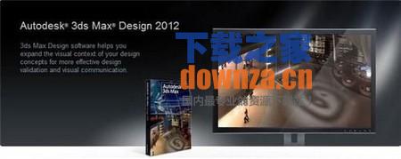 3ds Max Design 2012官方