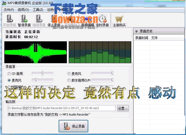 MP3音频录音机官方增强版