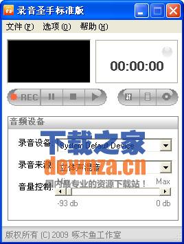 录音圣手