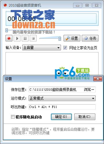 超级音频录音机