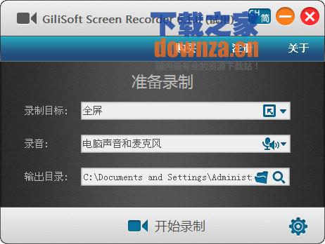 GiliSoft Screen Recorder(屏幕录像工具)