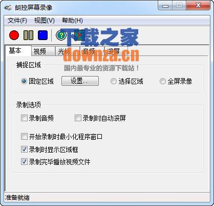 朗控屏幕录像