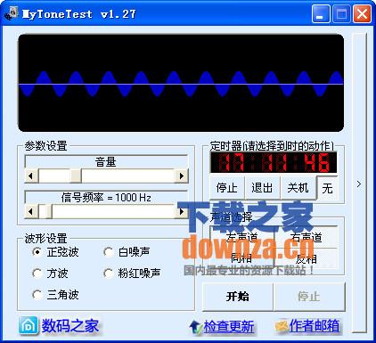 音频信号发生器软件(MyToneTest)