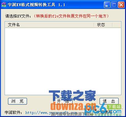 xv格式转换器