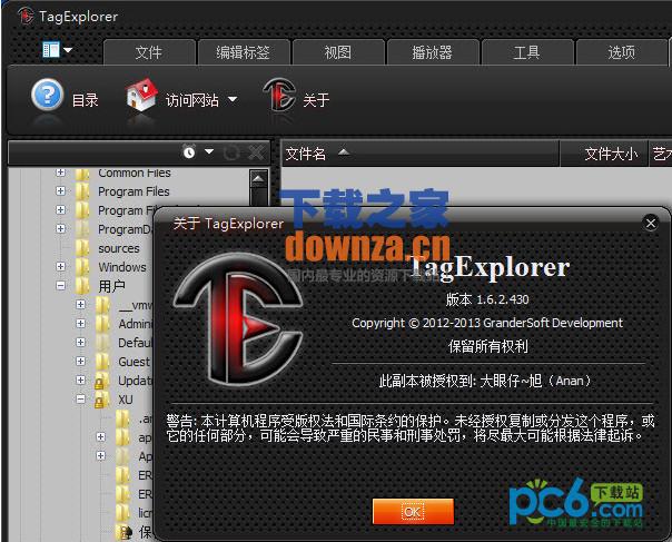 ID3编辑器(TagExplorer)