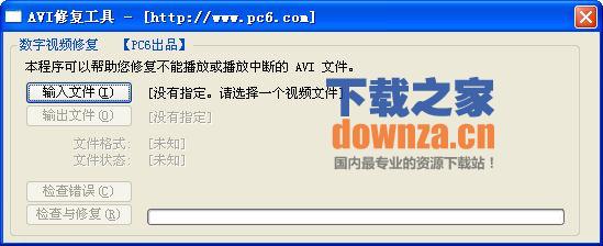 avi修复工具