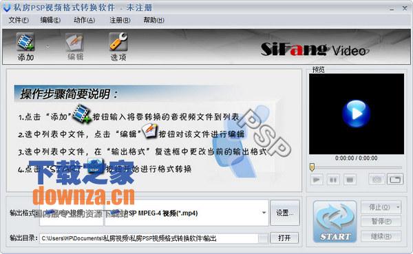 私房PSP视频格式转换软件
