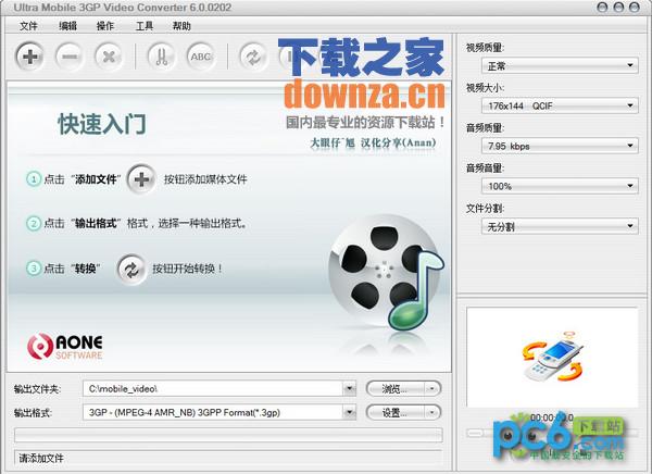 手机视频3gp转换器(Ultra Mobile 3GP Video Converter)