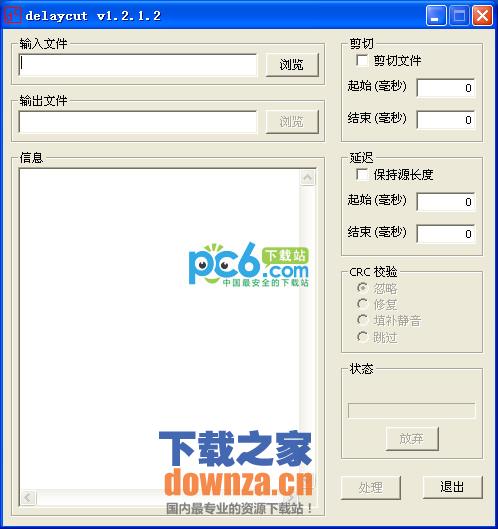 AC3延迟切割工具(delaycut)