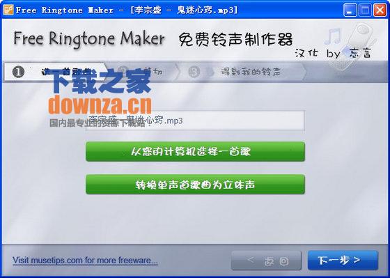 铃声制作软件（Free Ringtone Maker）