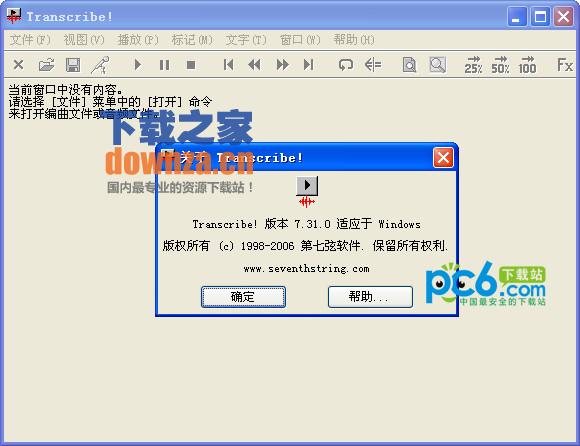 扒谱软件|Transcribe下载 v7.31.0汉化版_ - 下载