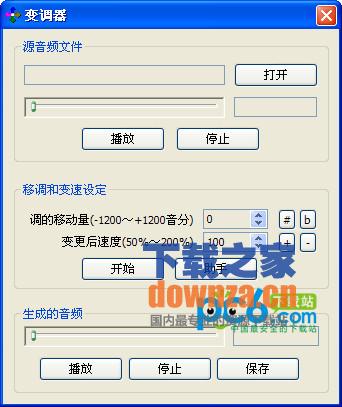 变调器