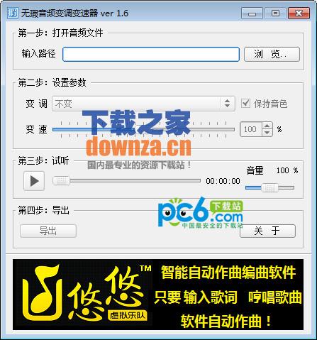 无瑕音频变调变速器