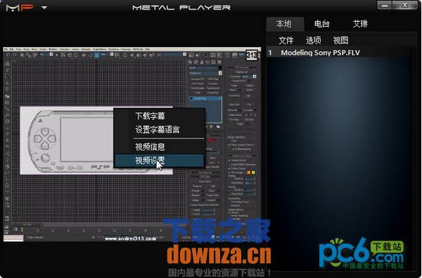 免费视频音乐播放器(Metal Player)