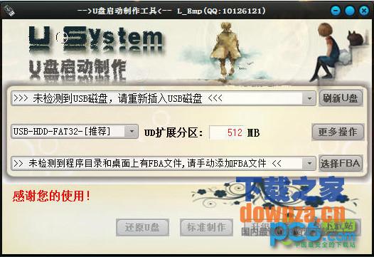U盘启动制作工具(FBA)