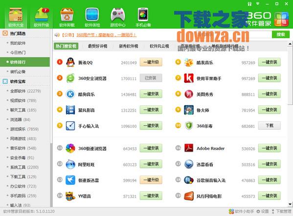 360软件管家官方下载 2015免费版_360软件管家
