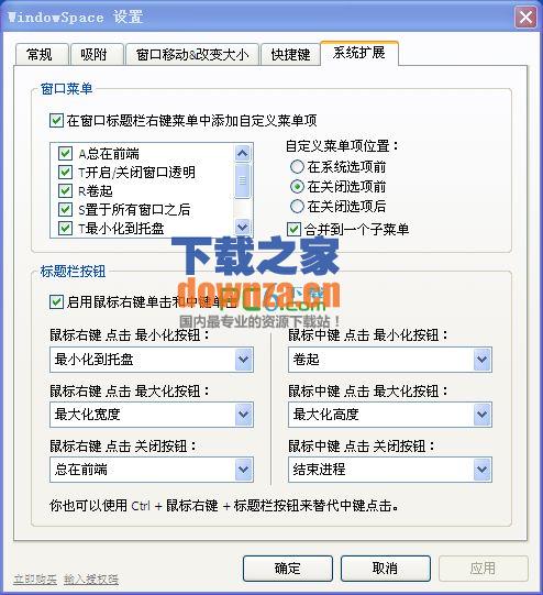 系统桌面增强工具(WindowSpace)