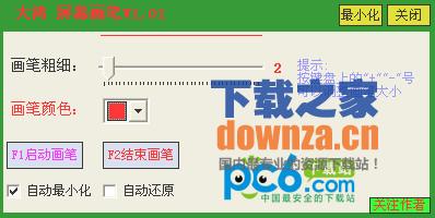 大鸿屏幕画笔