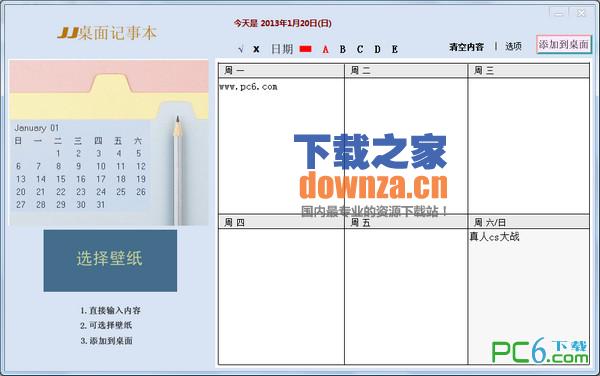 JJ桌面记事本