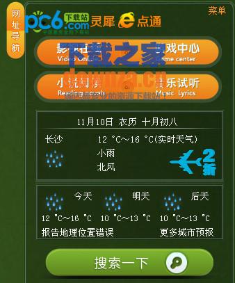 灵犀e点通