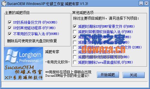 Windows XP减肥专家